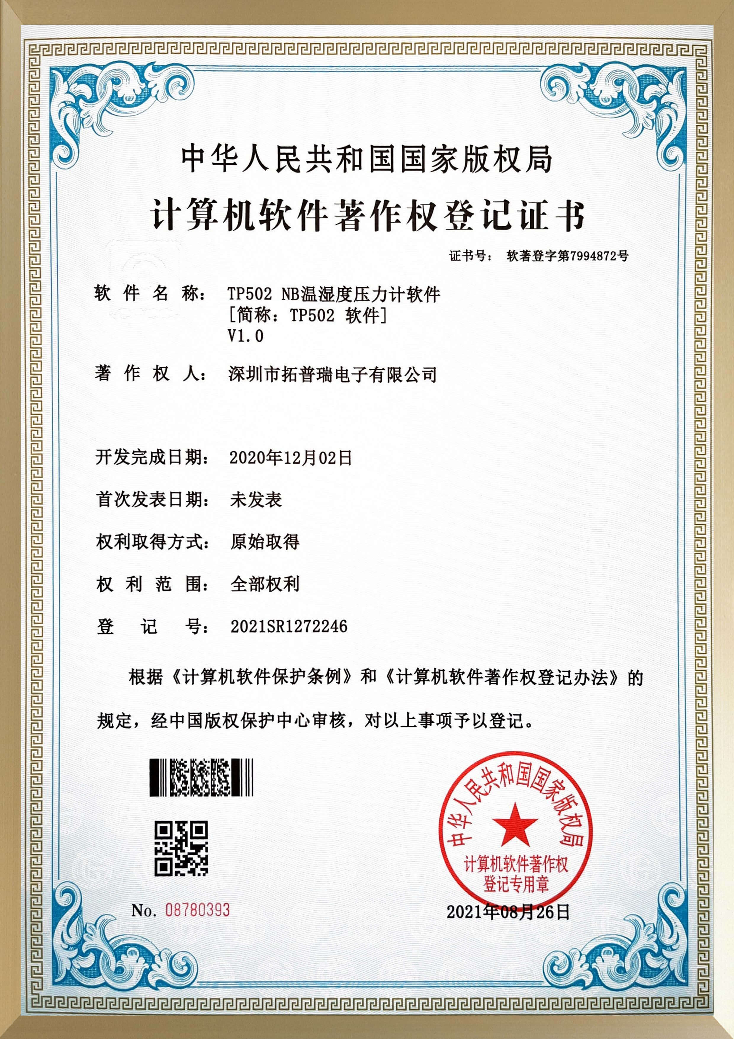 專利證書